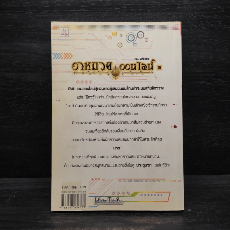 อาหมวยออนไลน์ ตอนคดีลึกลับ - พลอยชมพู รูปที่ 2