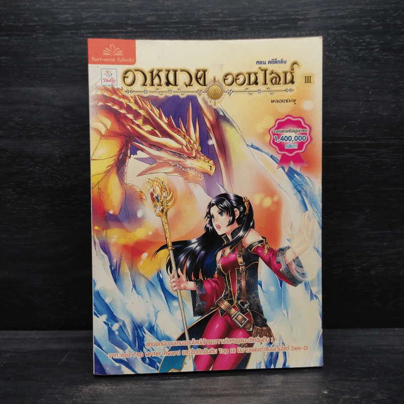 อาหมวยออนไลน์ ตอนคดีลึกลับ - พลอยชมพู รูปที่ 1
