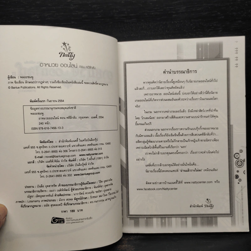 อาหมวยออนไลน์ ตอนคดีลึกลับ - พลอยชมพู รูปที่ 5