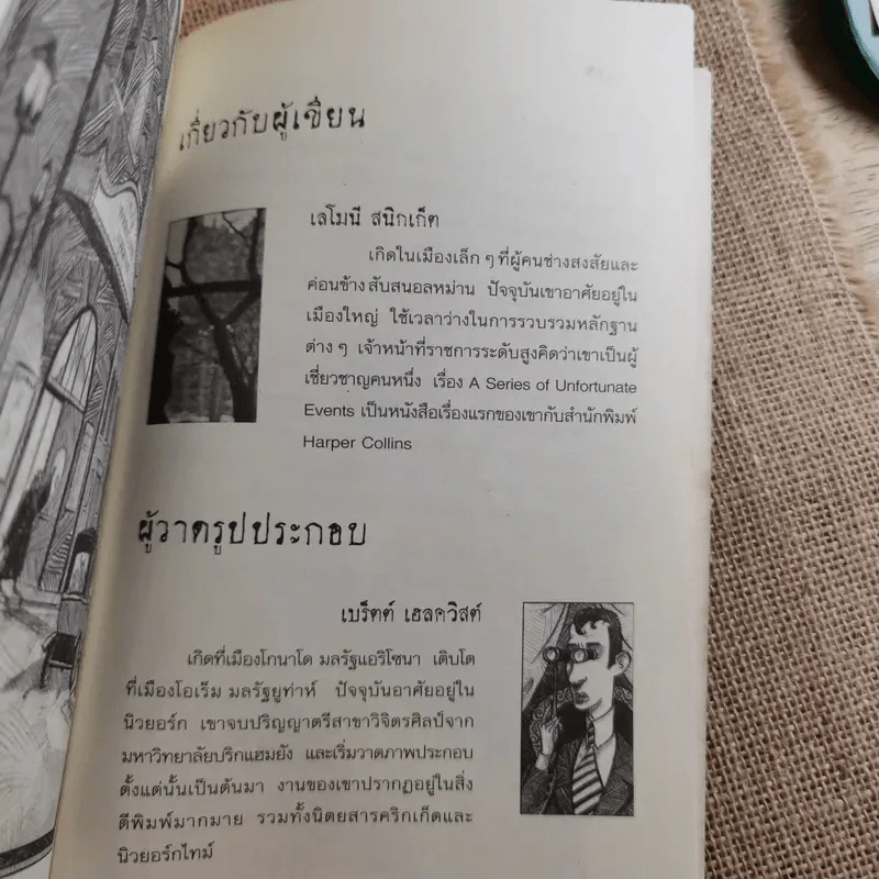 ชุด อยากให้เรื่องนี้ไม่มีโชคร้าย เล่ม 1 ลางร้ายเริ่มปรากฏ รูปที่ 12
