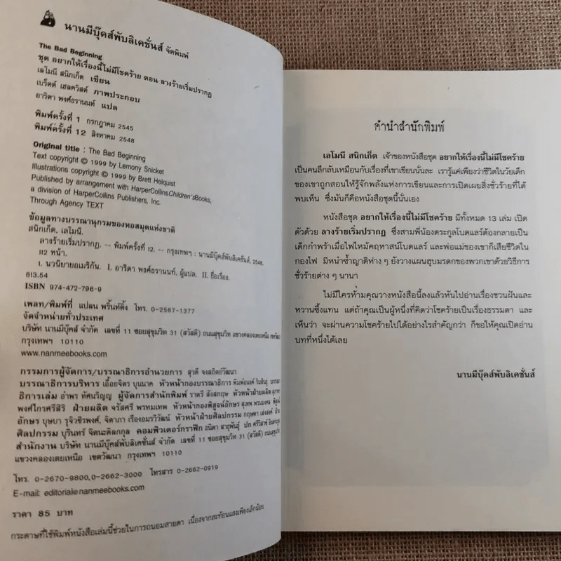 ชุด อยากให้เรื่องนี้ไม่มีโชคร้าย เล่ม 1 ลางร้ายเริ่มปรากฏ รูปที่ 8