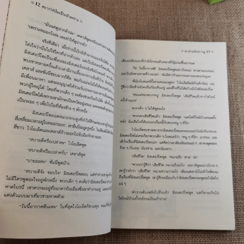 ชุด อยากให้เรื่องนี้ไม่มีโชคร้าย เล่ม 1 ลางร้ายเริ่มปรากฏ รูปที่ 11