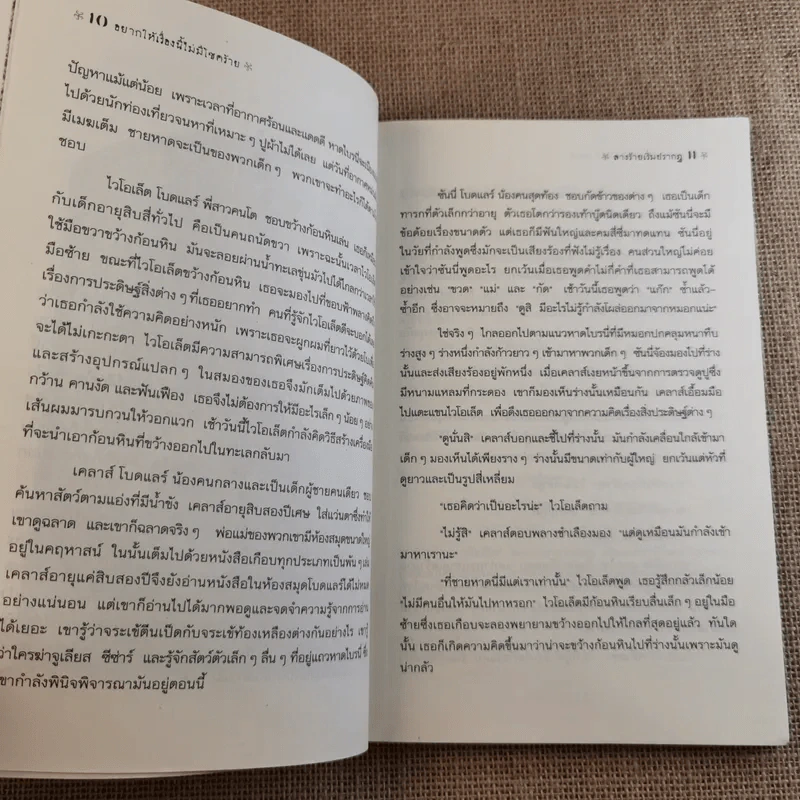 ชุด อยากให้เรื่องนี้ไม่มีโชคร้าย เล่ม 1 ลางร้ายเริ่มปรากฏ รูปที่ 10