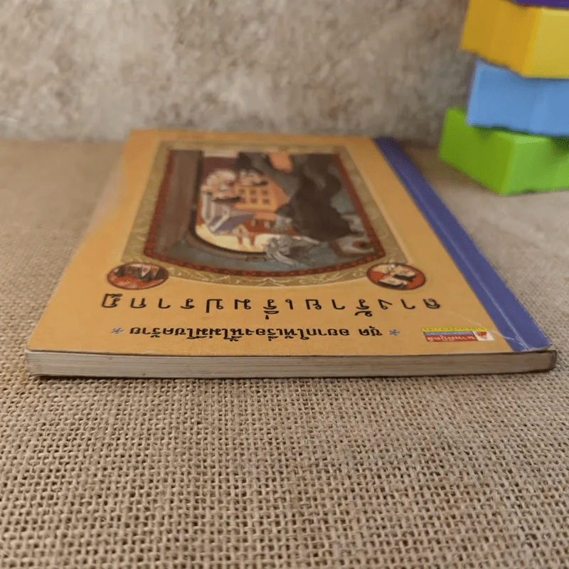 ชุด อยากให้เรื่องนี้ไม่มีโชคร้าย เล่ม 1 ลางร้ายเริ่มปรากฏ รูปที่ 6