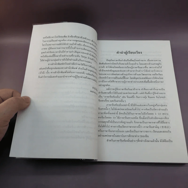 หลักไวยากรณ์จีน (ฉบับศึกษาด้วยตนเอง) - อดุลย์ รัตนมั่นเกษม รูปที่ 8
