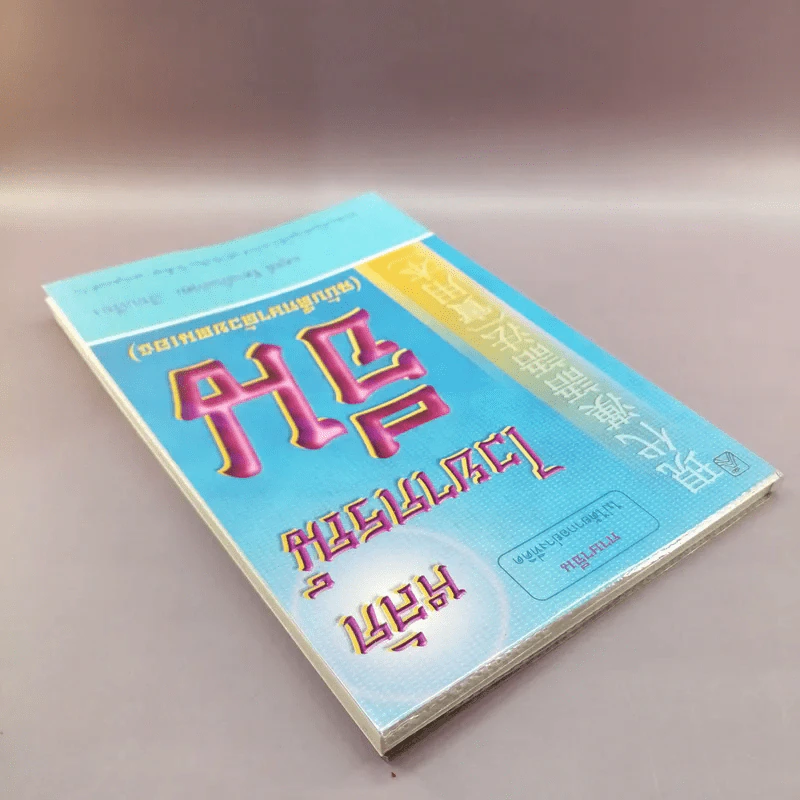 หลักไวยากรณ์จีน (ฉบับศึกษาด้วยตนเอง) - อดุลย์ รัตนมั่นเกษม รูปที่ 5