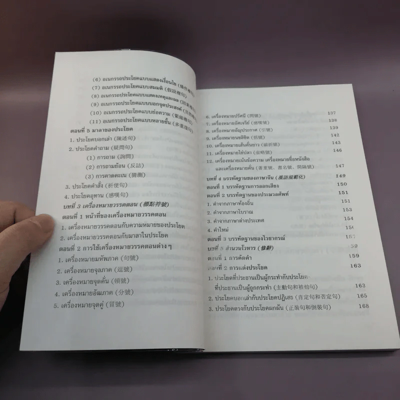 หลักไวยากรณ์จีน (ฉบับศึกษาด้วยตนเอง) - อดุลย์ รัตนมั่นเกษม รูปที่ 12