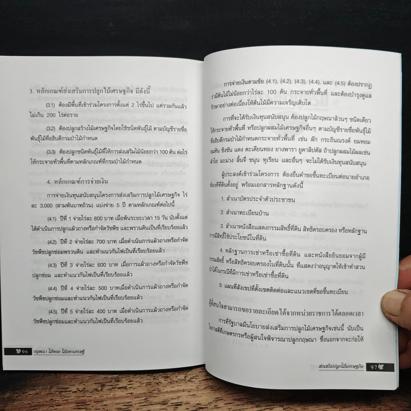 กฤษณาไม้หอม ไม้มหาเศรษฐี - องอาจ คล้ามไพบูลย์ รูปที่ 10