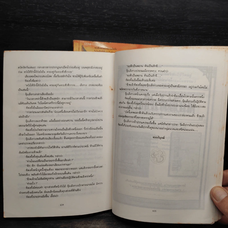 ธวัชล้ำฟ้า 2 เล่มจบ - โก้วเล้ง, น. นพรัตน์ รูปที่ 7