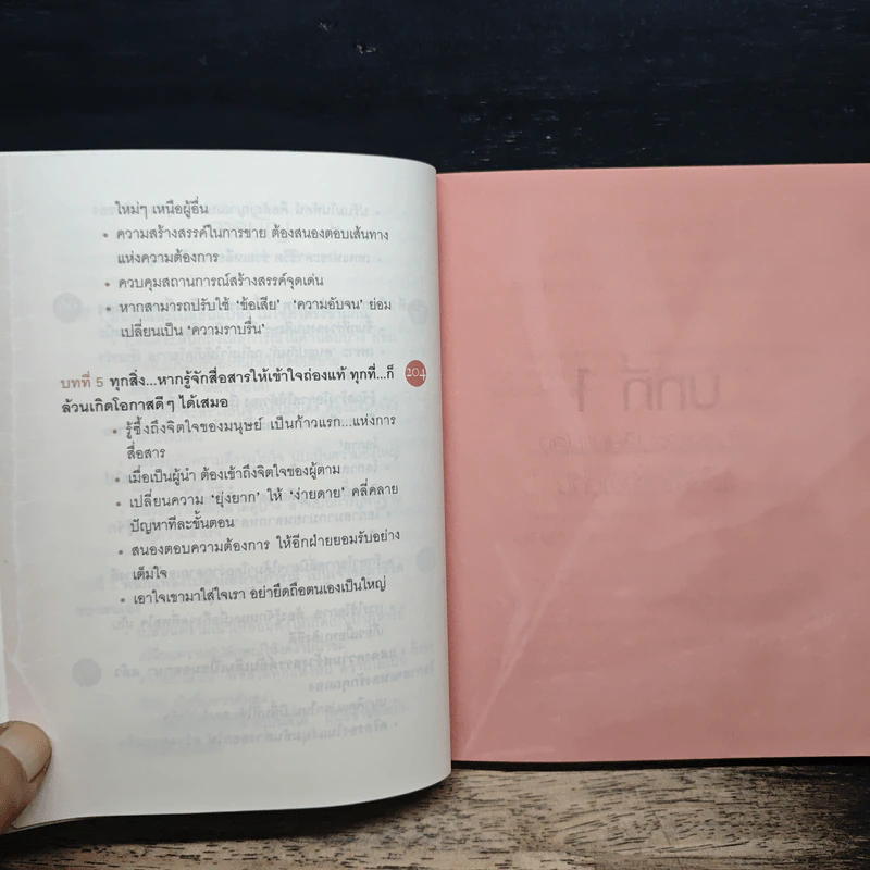 ไม่กล้าเปลี่ยน ก็ไม่มีโอกาส No Change, No Opportunity - เจิง เสี่ยวเกอ รูปที่ 9