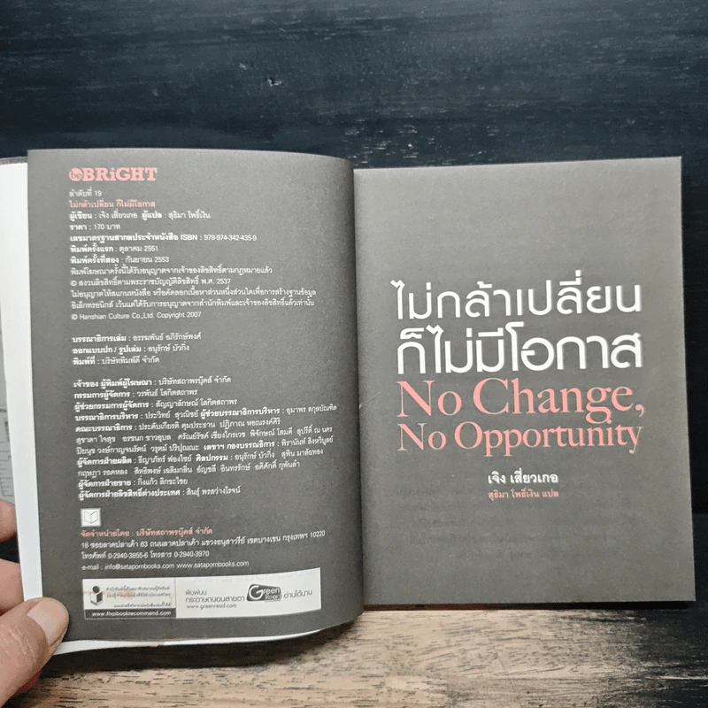 ไม่กล้าเปลี่ยน ก็ไม่มีโอกาส No Change, No Opportunity - เจิง เสี่ยวเกอ รูปที่ 6