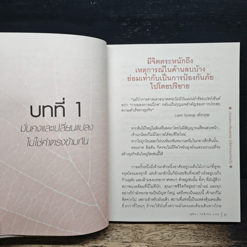 ไม่กล้าเปลี่ยน ก็ไม่มีโอกาส No Change, No Opportunity - เจิง เสี่ยวเกอ รูปที่ 10
