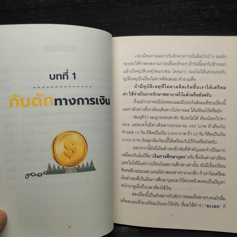 มีเงินล้านก่อนเกษียณด้วยกลยุทธ์การออม - หมอโอ๊ต รูปที่ 7