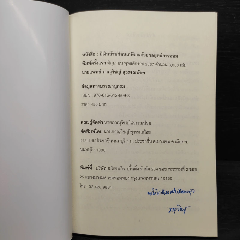 มีเงินล้านก่อนเกษียณด้วยกลยุทธ์การออม - หมอโอ๊ต รูปที่ 5
