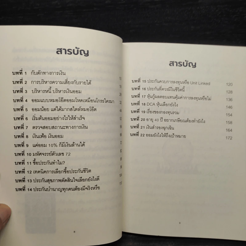 มีเงินล้านก่อนเกษียณด้วยกลยุทธ์การออม - หมอโอ๊ต รูปที่ 6