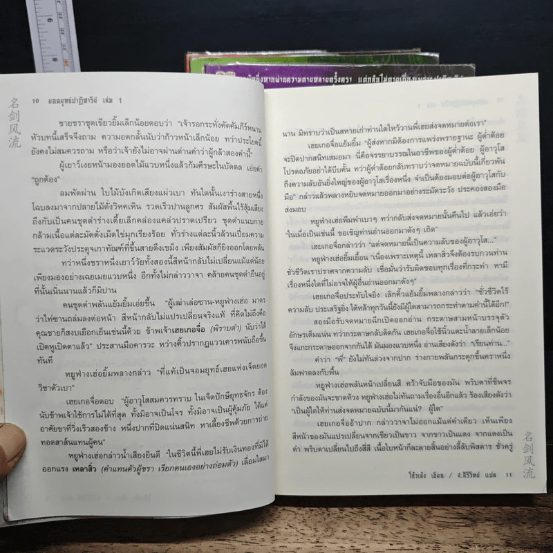 ยอดยุทธ์ปาฏิหาริย์ 4 เล่มจบ - โก้วเล้ง, ส.สิริวิทย์ รูปที่ 7