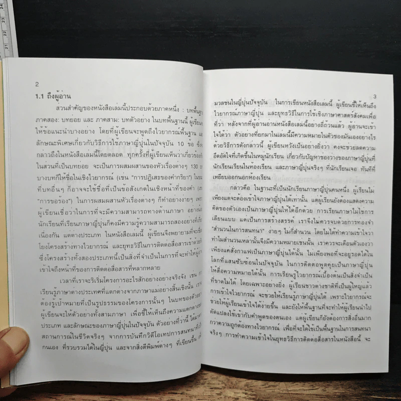 กลยุทธ์การสนทนาภาษาญี่ปุ่น 1 - รศ.ดร.เซนโคะ เค เมย์นาร์ด รูปที่ 15