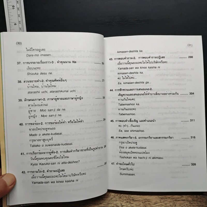 กลยุทธ์การสนทนาภาษาญี่ปุ่น 1 - รศ.ดร.เซนโคะ เค เมย์นาร์ด รูปที่ 11