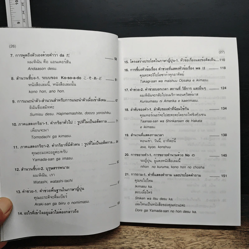 กลยุทธ์การสนทนาภาษาญี่ปุ่น 1 - รศ.ดร.เซนโคะ เค เมย์นาร์ด รูปที่ 9