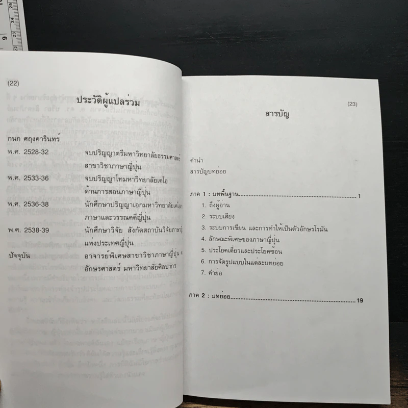 กลยุทธ์การสนทนาภาษาญี่ปุ่น 1 - รศ.ดร.เซนโคะ เค เมย์นาร์ด รูปที่ 7