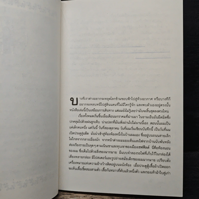 ถึงเธอ...ที่รัก - Berlie Doherty รูปที่ 7