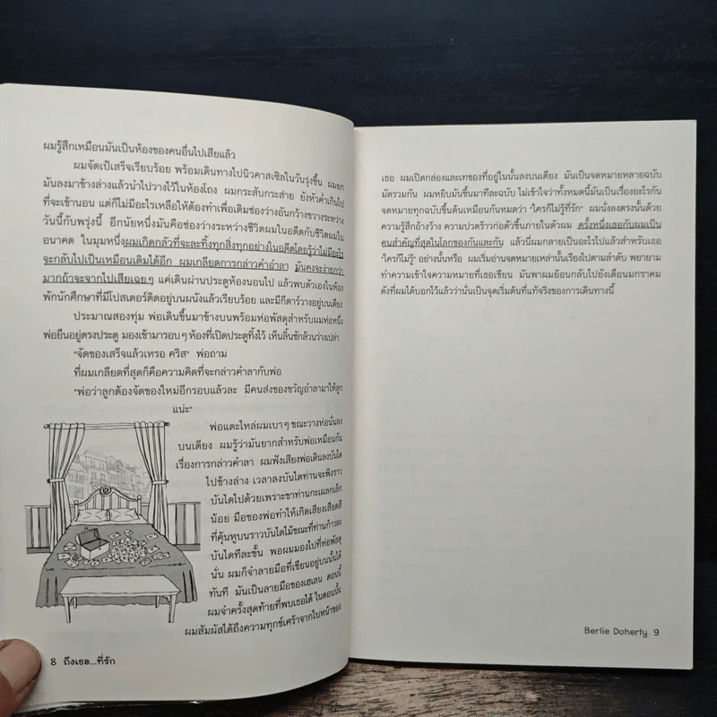 ถึงเธอ...ที่รัก - Berlie Doherty รูปที่ 8