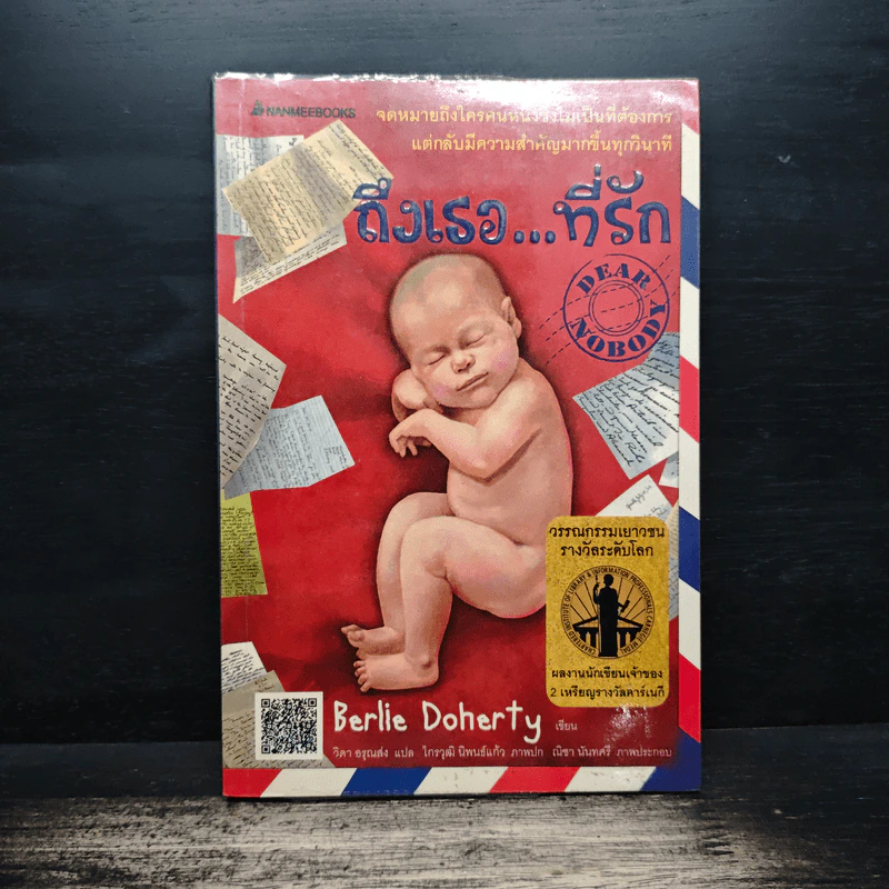 ถึงเธอ...ที่รัก - Berlie Doherty รูปที่ 1