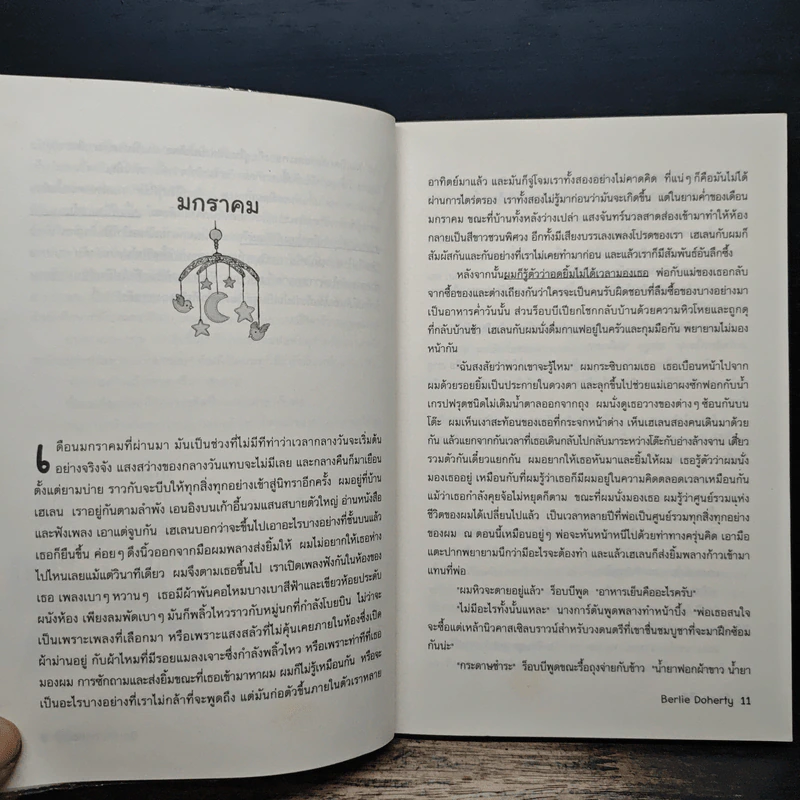 ถึงเธอ...ที่รัก - Berlie Doherty รูปที่ 9
