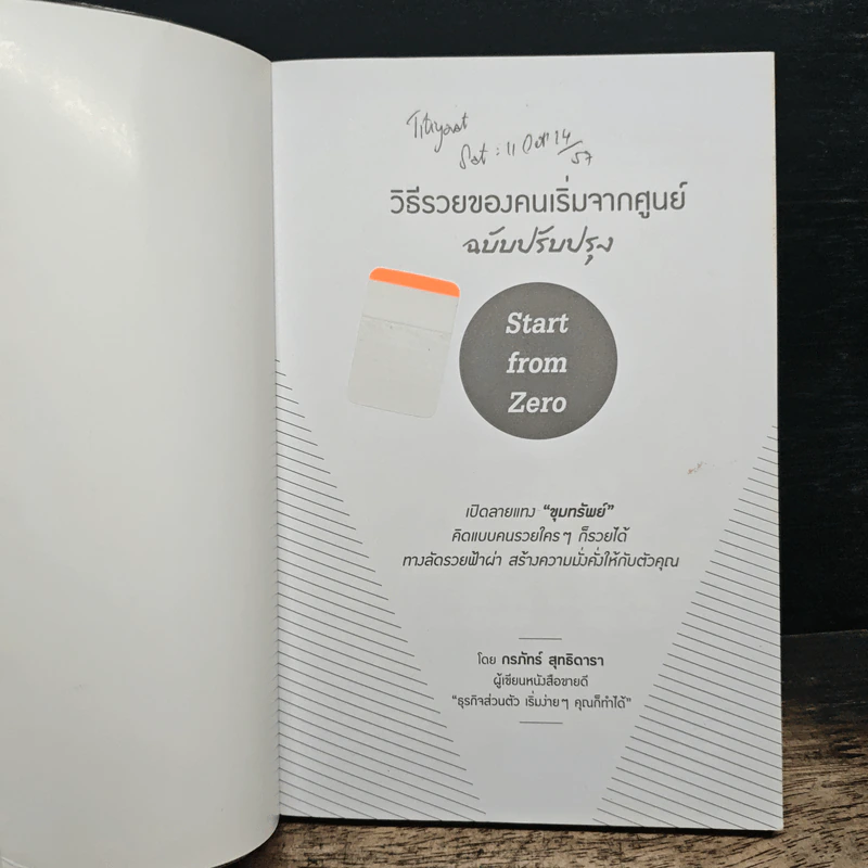 วิธีรวยของคนเริ่มจากศูนย์ - กรภัทร์ สุทธิดารา รูปที่ 6