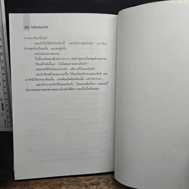 ไม่มีวันก้มหัวให้ - โกวเล้ง, น.นพรัตน์ รูปที่ 9