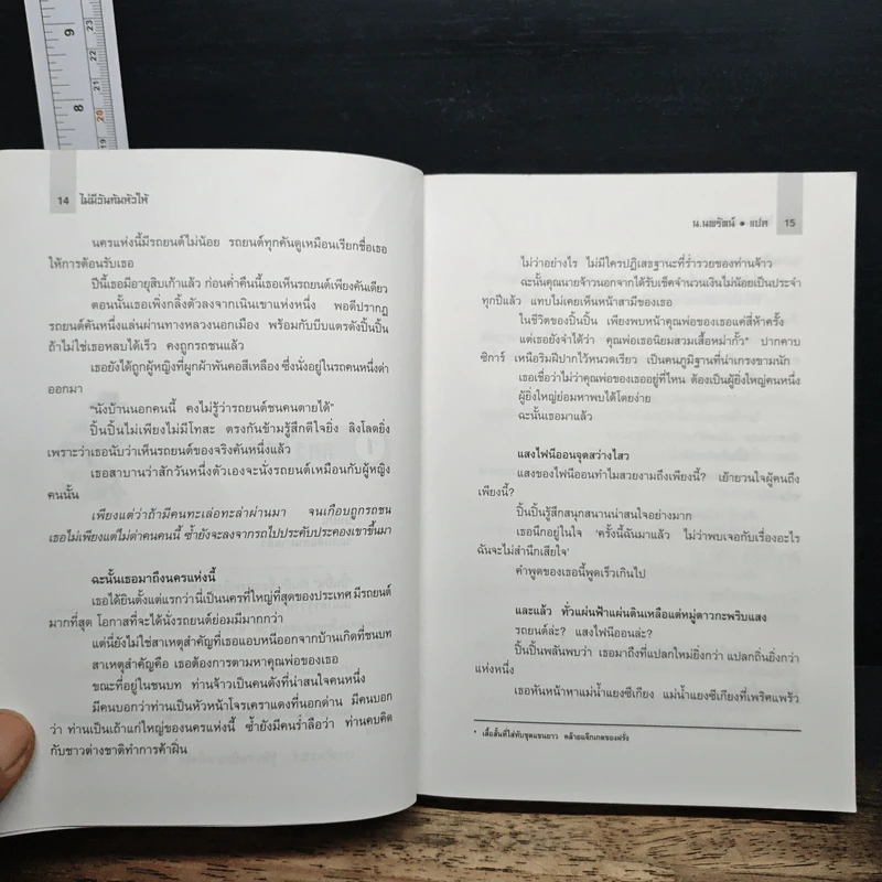 ไม่มีวันก้มหัวให้ - โกวเล้ง, น.นพรัตน์ รูปที่ 8