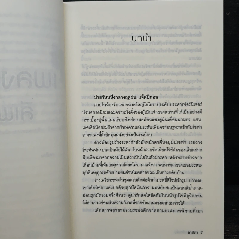 เพลงรักสีเพลิง - เตชิตา รูปที่ 6