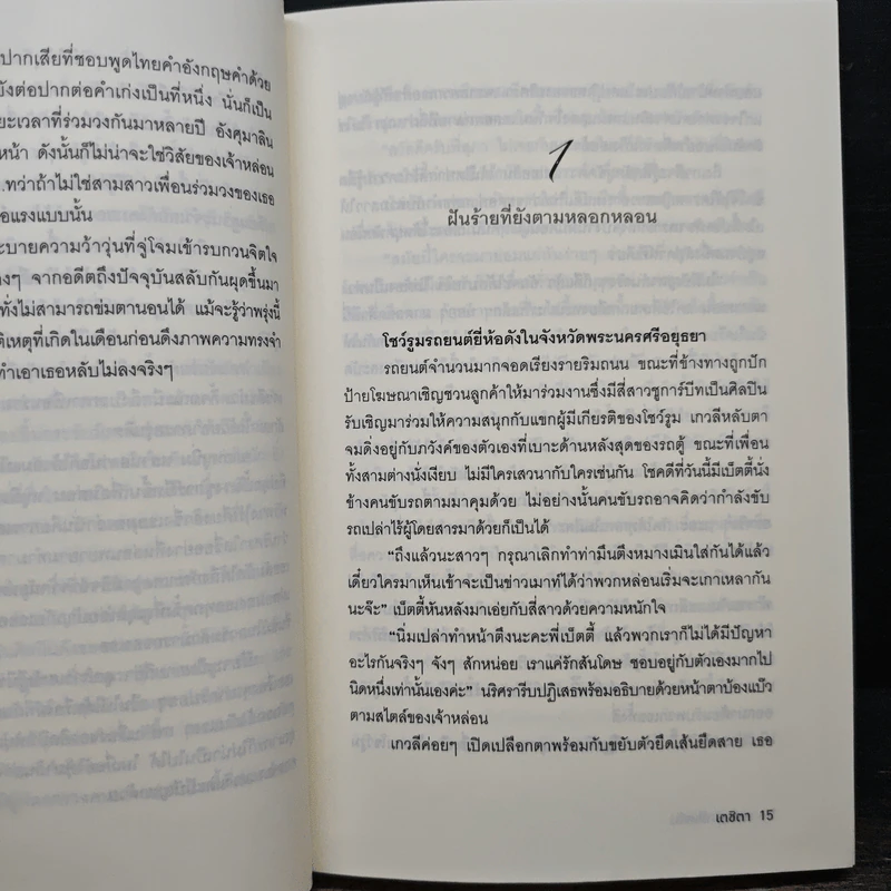 เพลงรักสีเพลิง - เตชิตา รูปที่ 7