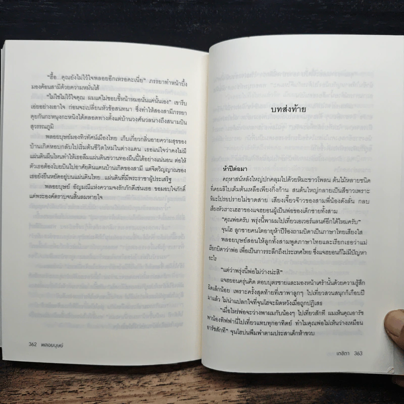 พลอยบุษย์ - เตชิตา รูปที่ 7