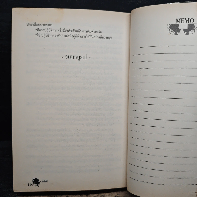 ล่ารัก - เตชิตา รูปที่ 8