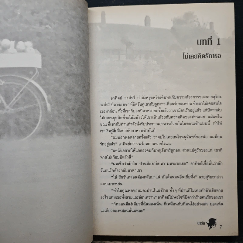 ล่ารัก - เตชิตา รูปที่ 7