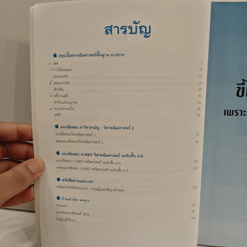 หัวใจคณิตศาสตร์พื้นฐาน The Essence of Basic Mathematics - ณัฐ อุดมพาณิชย์ รูปที่ 7
