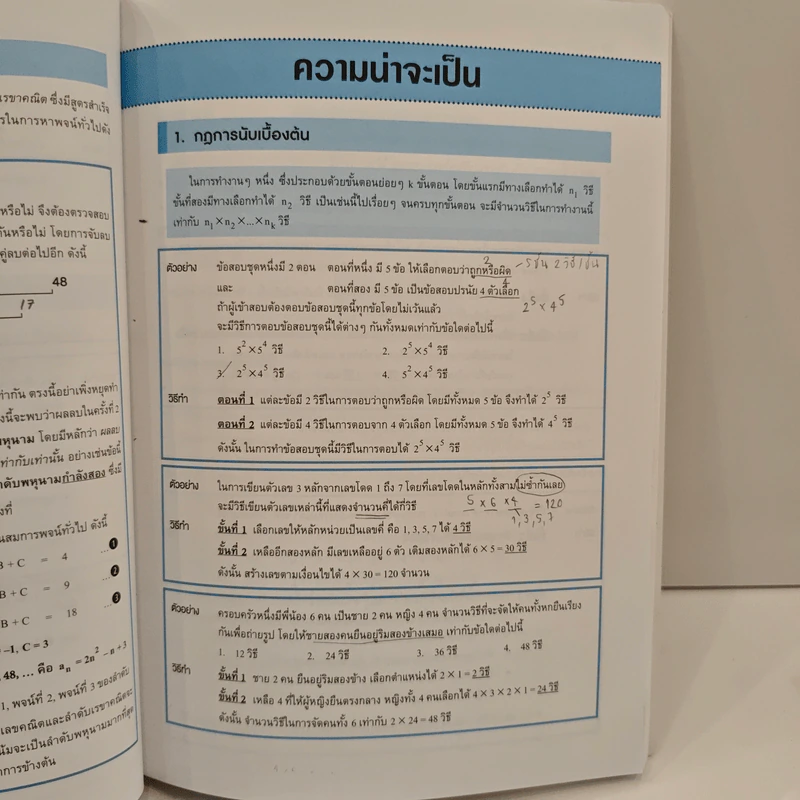 หัวใจคณิตศาสตร์พื้นฐาน The Essence of Basic Mathematics - ณัฐ อุดมพาณิชย์ รูปที่ 8