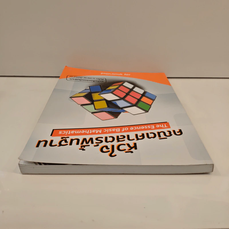 หัวใจคณิตศาสตร์พื้นฐาน The Essence of Basic Mathematics - ณัฐ อุดมพาณิชย์ รูปที่ 4