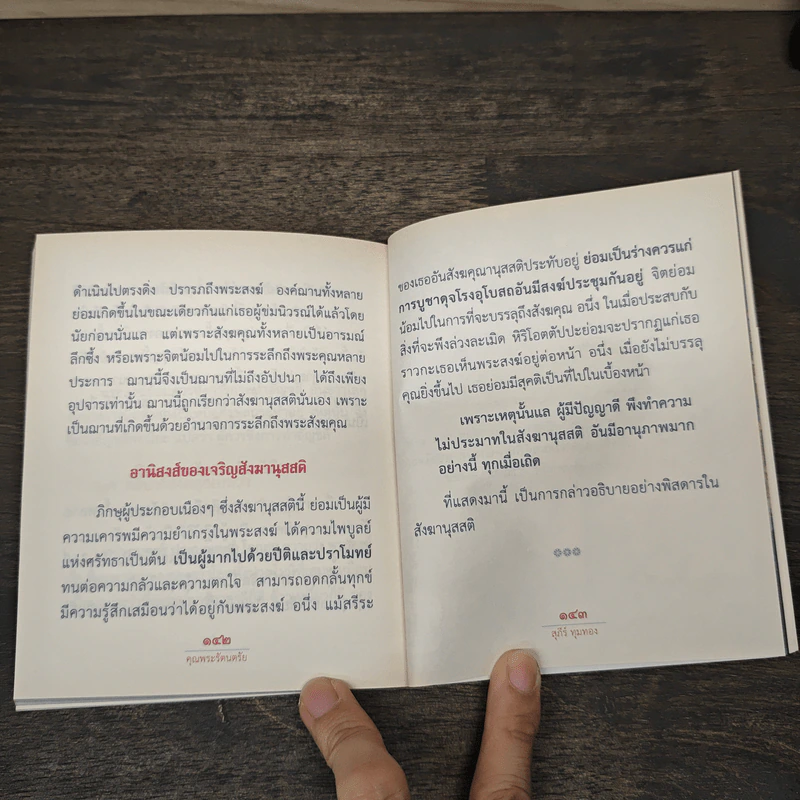 คุณพระรัตนตรัย แสงแห่งพระรัตนตรัยนำสู่ชีวิตประเสริฐ - สุภีร์ ทุมทอง รูปที่ 10