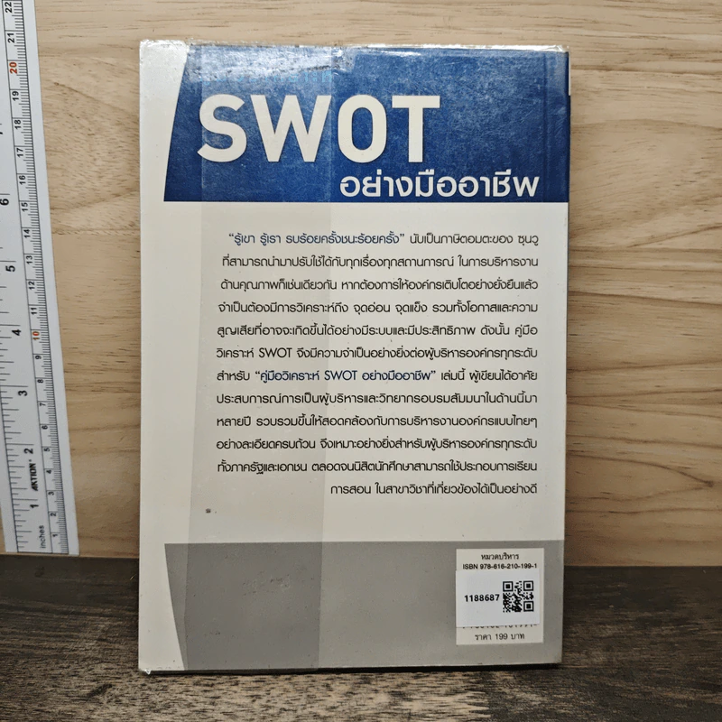 คู่มือวิเคราะห์ Swot อย่างมืออาชีพ - เอกชัย บุญยาทิษฐาน รูปที่ 5