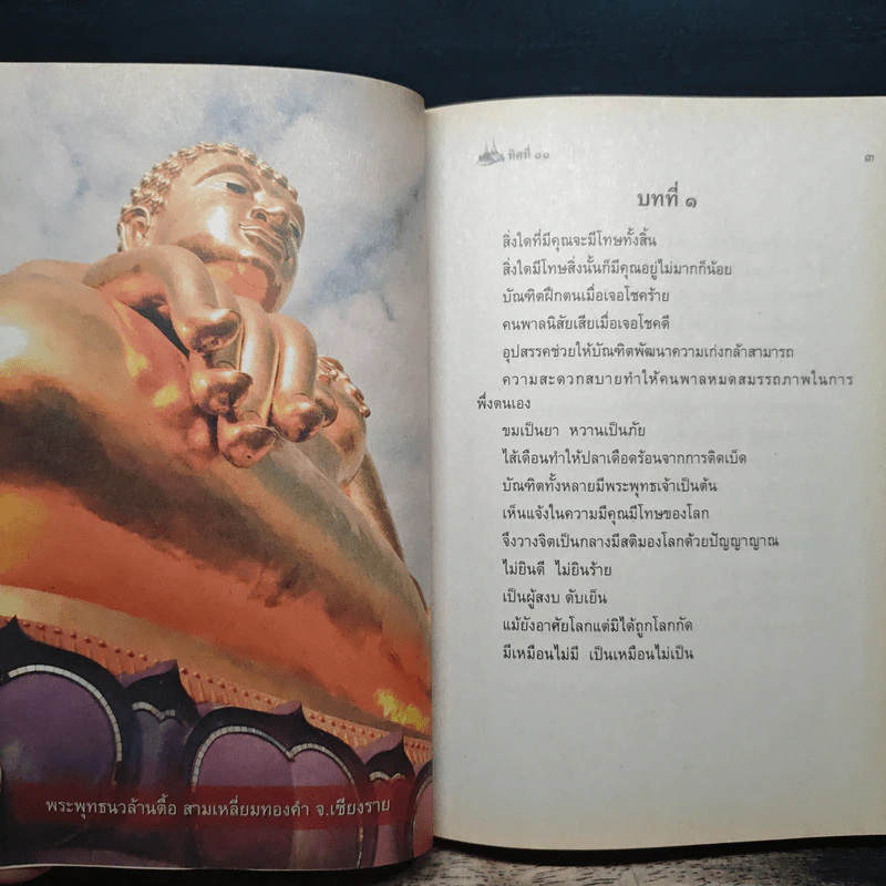 ทิศที่ 11 - หลวงพ่อชุมพล พลปญฺโญ รูปที่ 9
