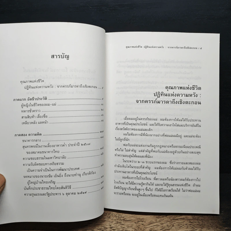 จากครรภ์มารดาถึงเชิงตะกอน - ป๋วย อึ้งภากรณ์ รูปที่ 9