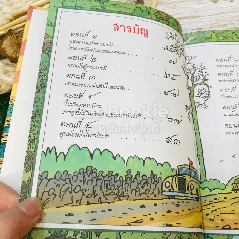 ในหลวงของเรา (ปกแข็ง) รูปที่ 7