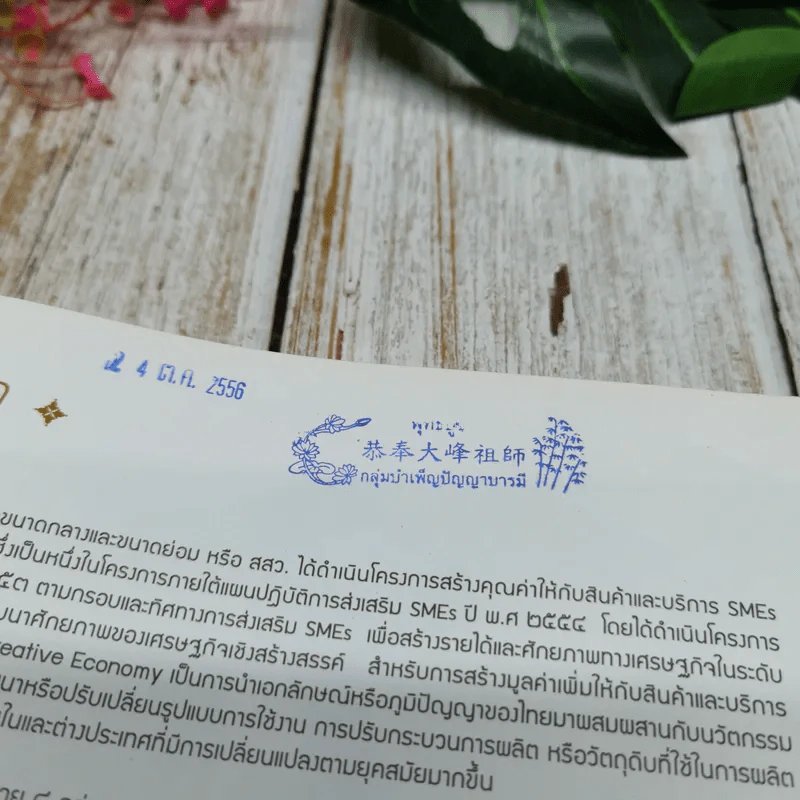 ผลิตภัณฑ์สร้างสรรค์ 2554 รูปที่ 5