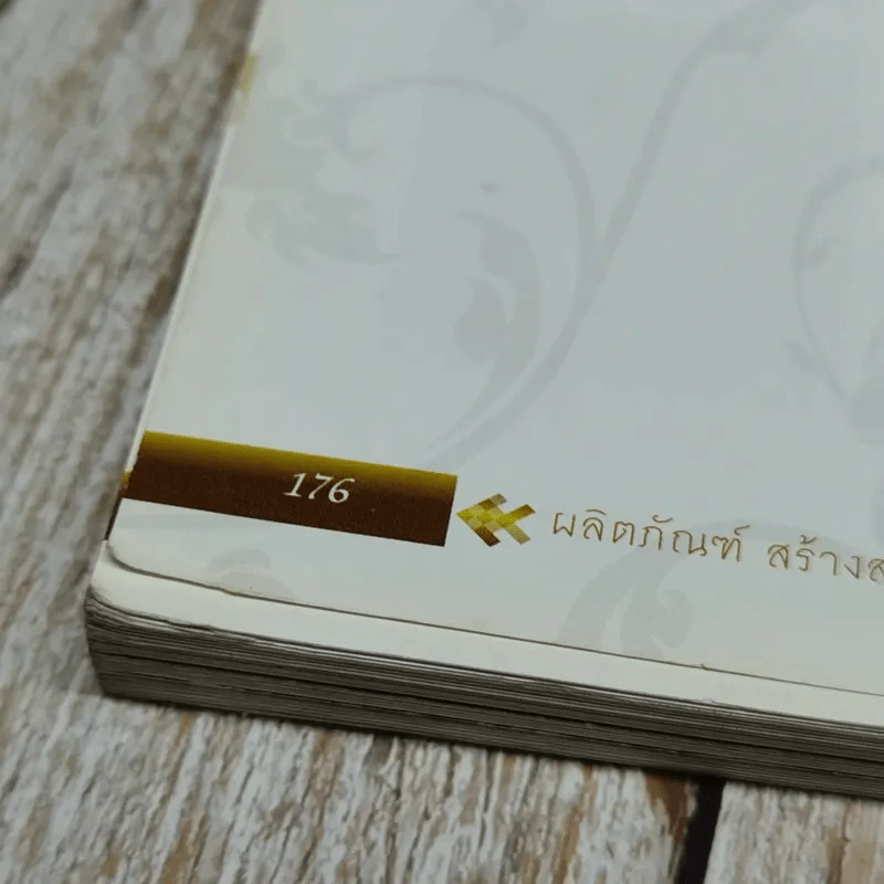 ผลิตภัณฑ์สร้างสรรค์ 2554 รูปที่ 12