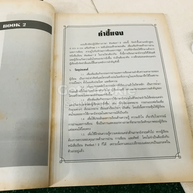 Perfect Book 2 อ023-อ024 เสริมทักษะ 3-4 ระดับมัธยมศึกษาตอนต้น รูปที่ 6