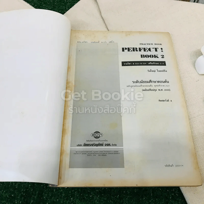 Perfect Book 2 อ023-อ024 เสริมทักษะ 3-4 ระดับมัธยมศึกษาตอนต้น รูปที่ 4