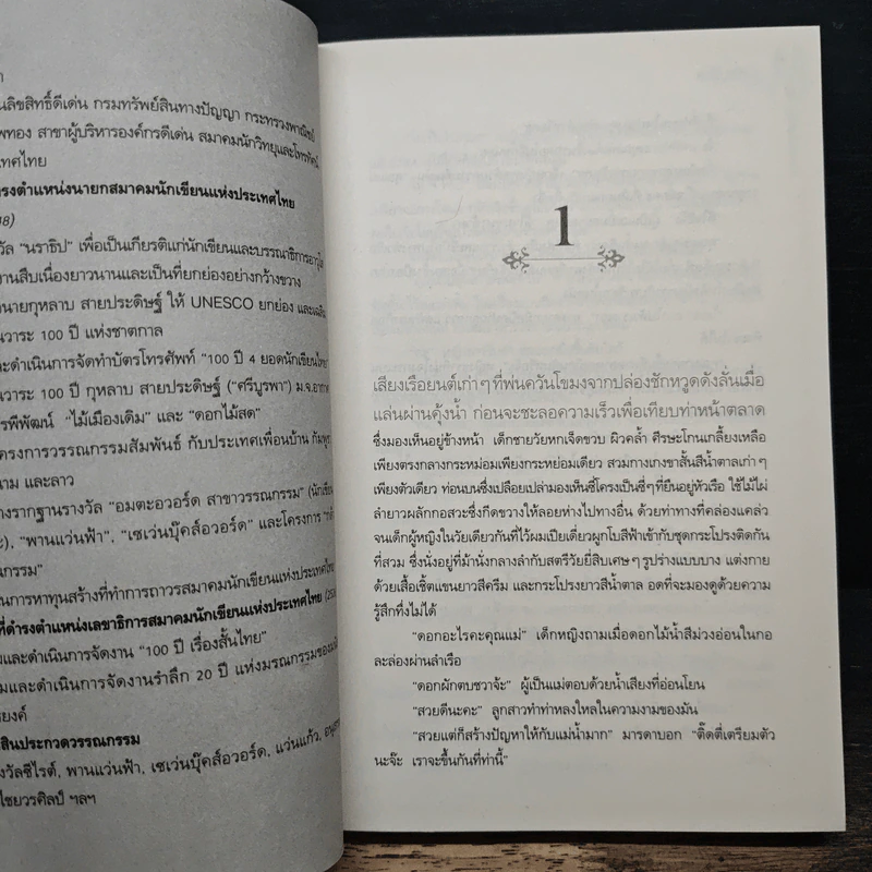 บ้านก้านมะยม - ประภัสสร เสวิกุล รูปที่ 8