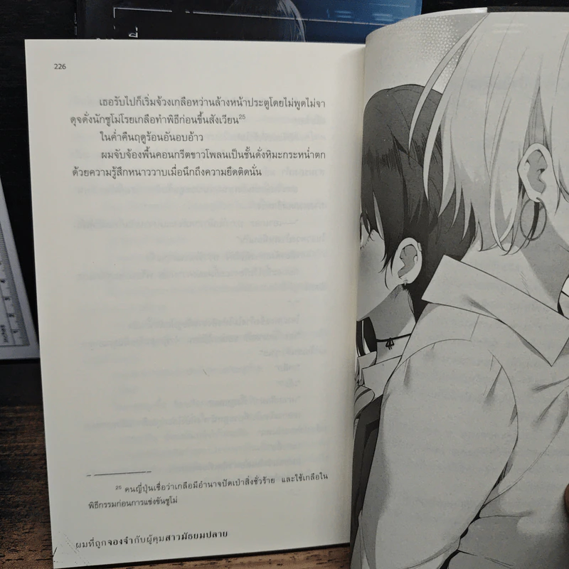 ผมที่ถูกจองจำกับผู้คุมสาวมัธยมปลาย เล่ม 1-2 รูปที่ 9